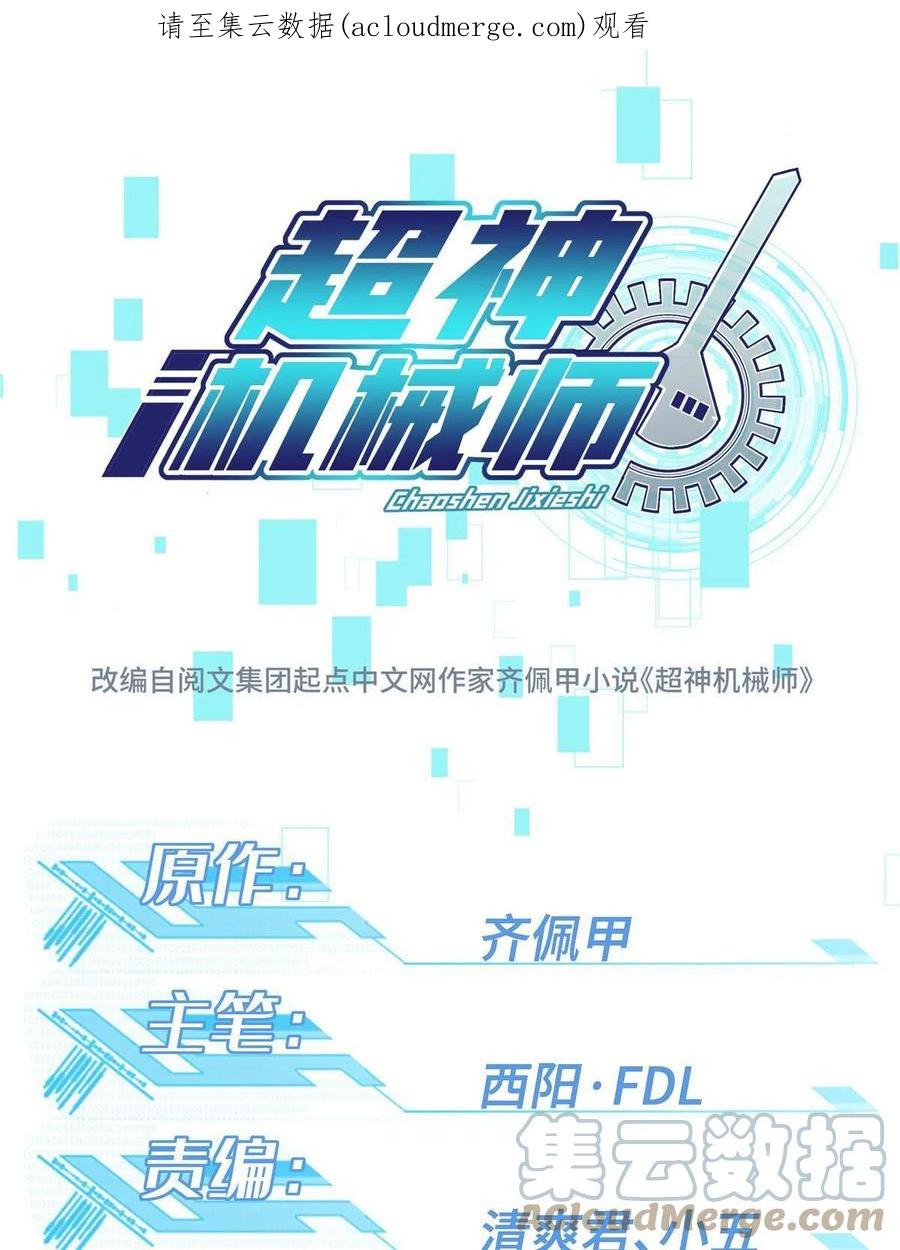 《超神机械师》162 暗度陈仓 第1页