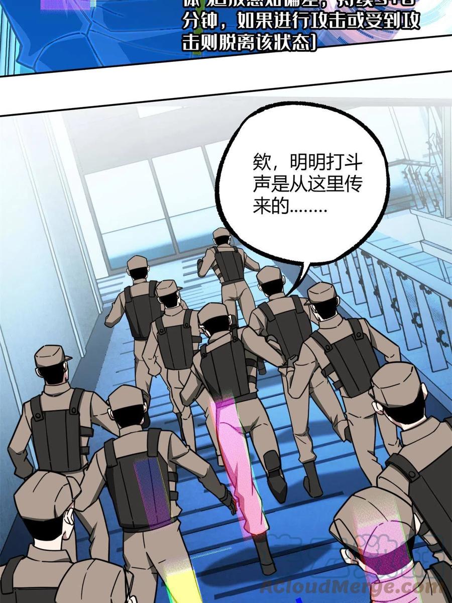 《超神机械师》162 暗度陈仓 第37页