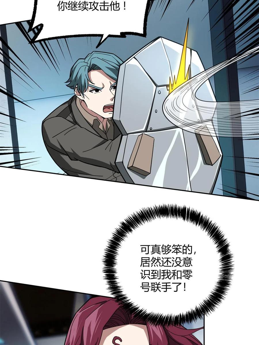 《超神机械师》162 暗度陈仓 第5页