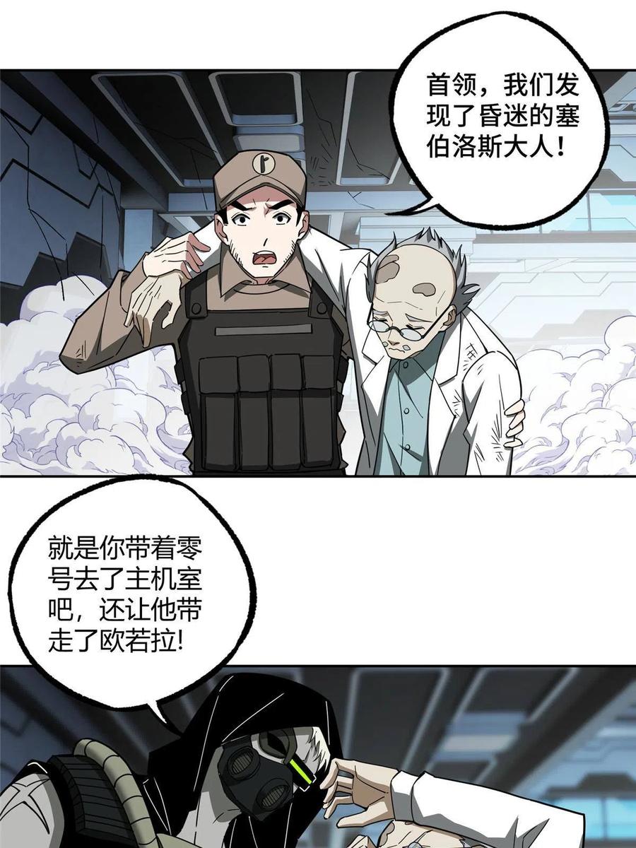 《超神机械师》163 暗道之中 第9页