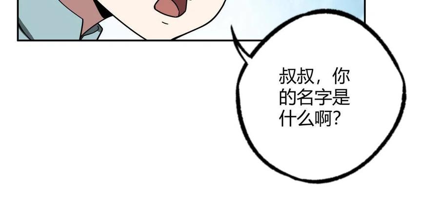 《超神机械师》163 暗道之中 第20页