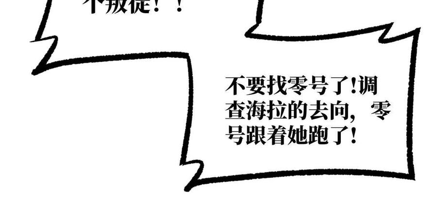 《超神机械师》163 暗道之中 第8页