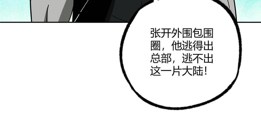 《超神机械师》163 暗道之中 第14页
