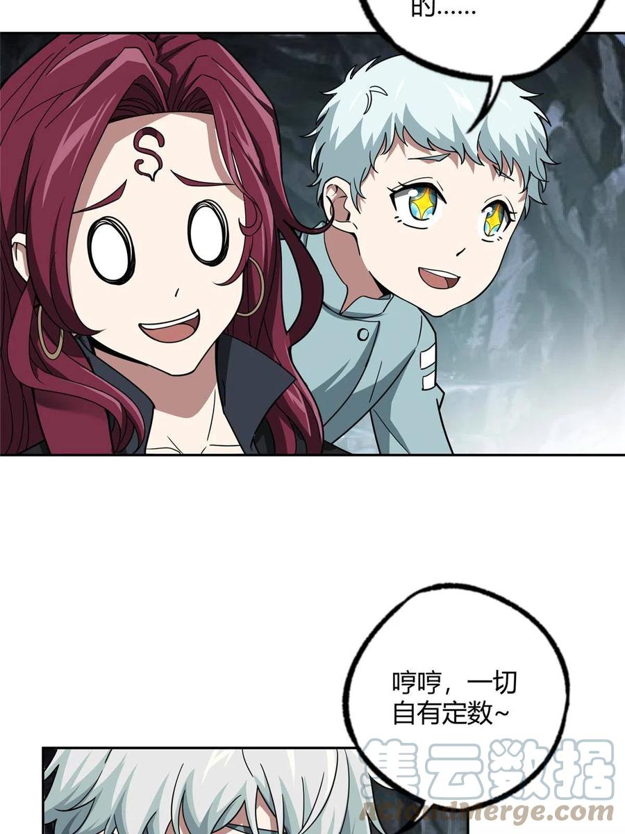 《超神机械师》163 暗道之中 第22页