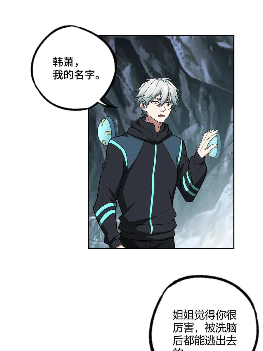 《超神机械师》163 暗道之中 第21页