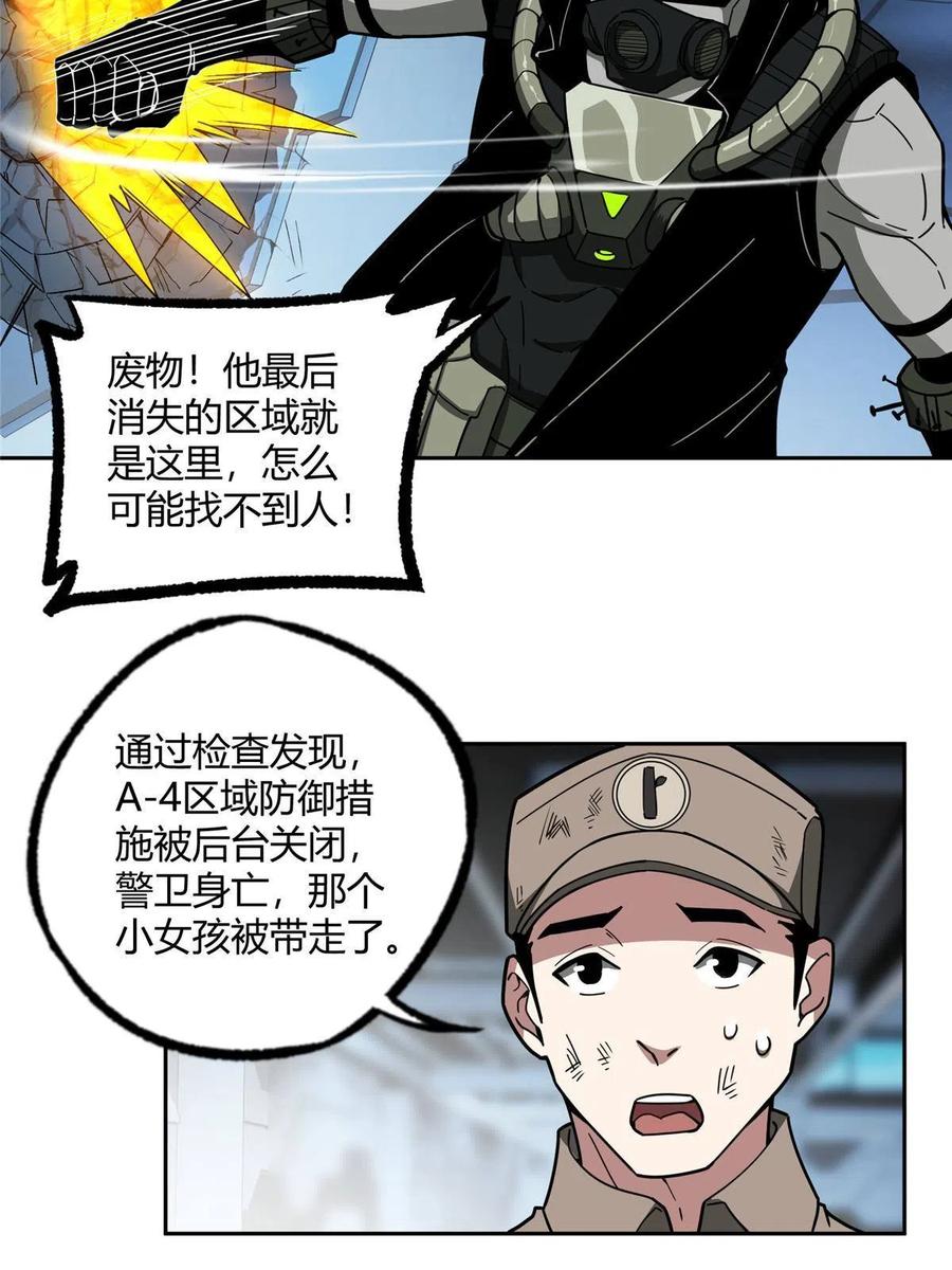 《超神机械师》163 暗道之中 第5页