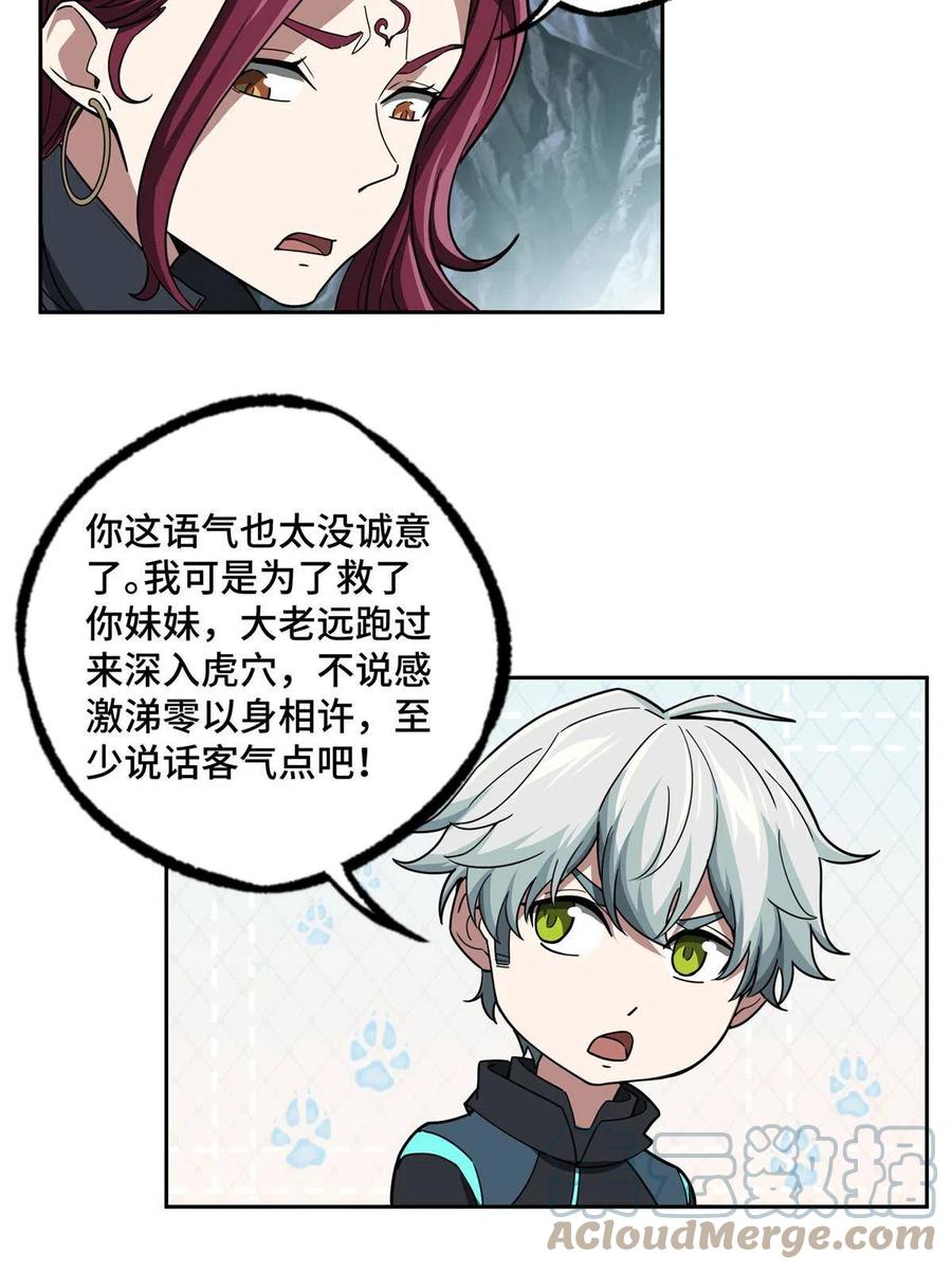 《超神机械师》163 暗道之中 第25页
