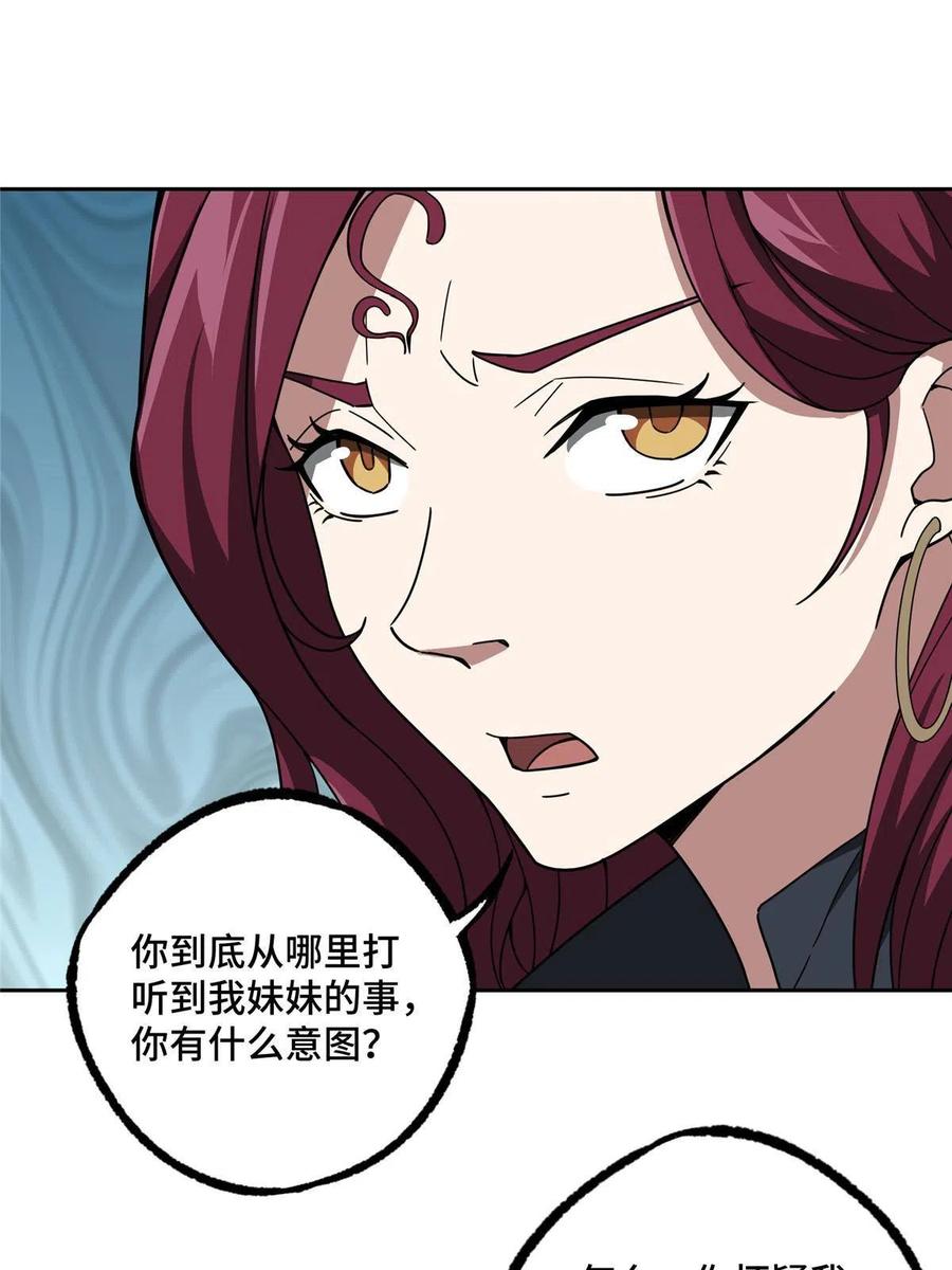 《超神机械师》163 暗道之中 第27页