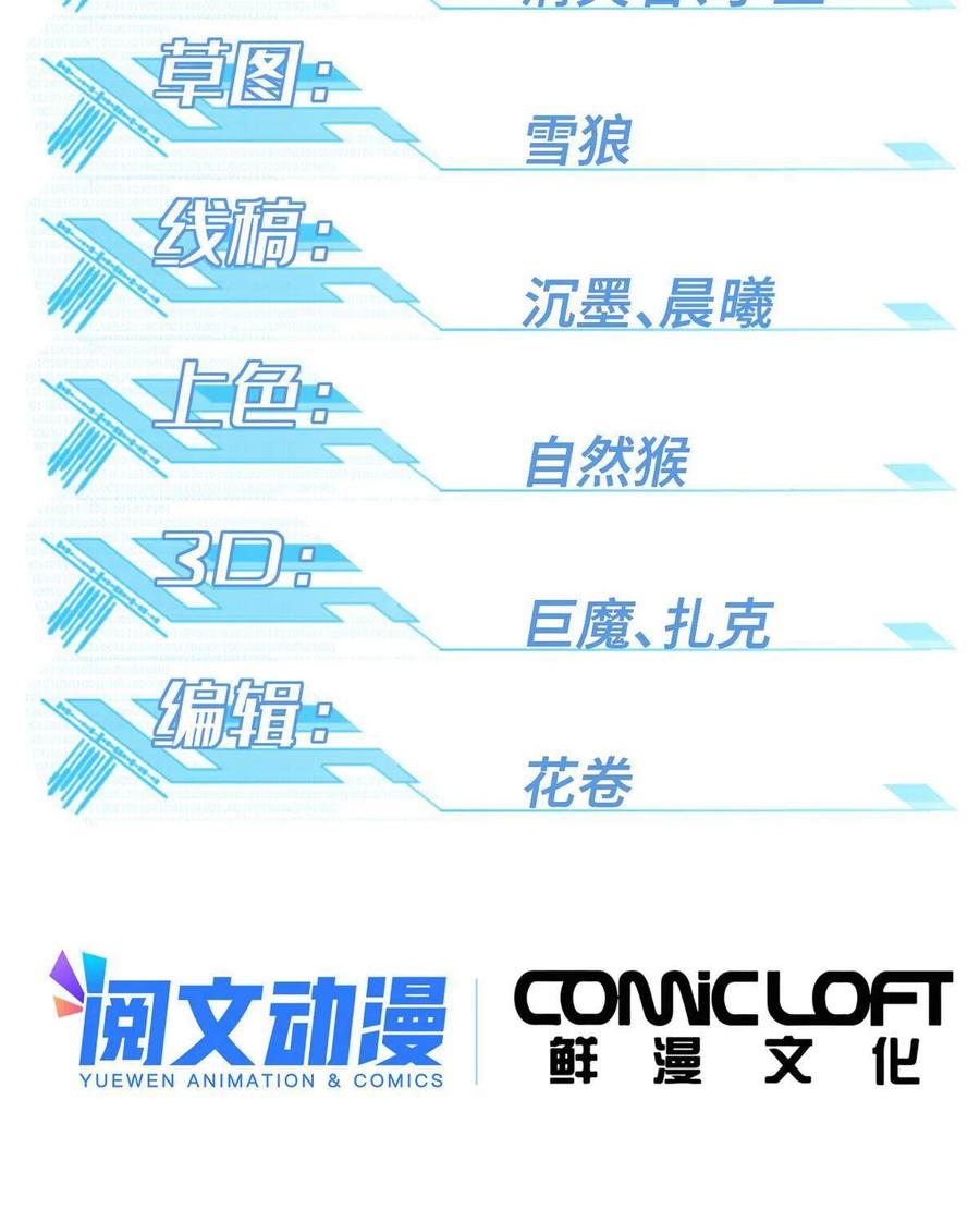 《超神机械师》163 暗道之中 第2页
