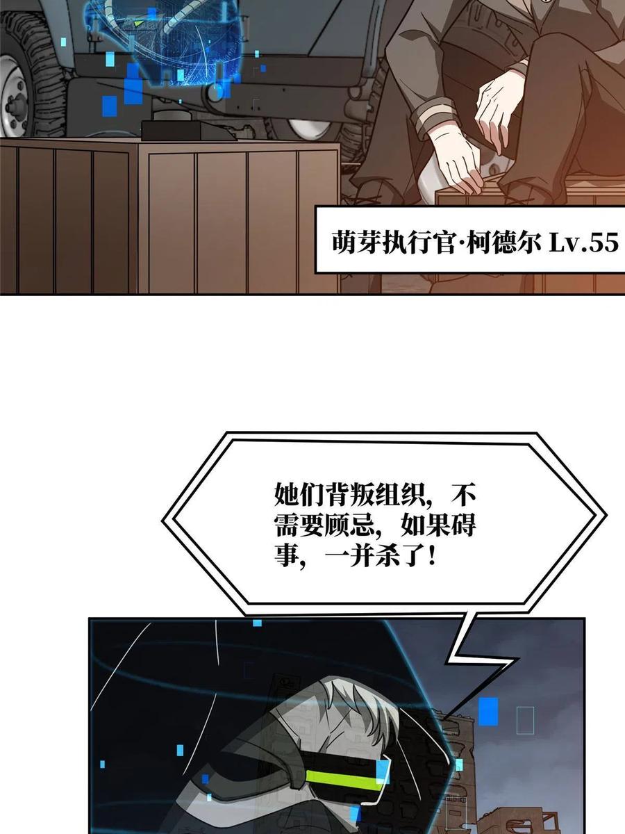 《超神机械师》163 暗道之中 第41页