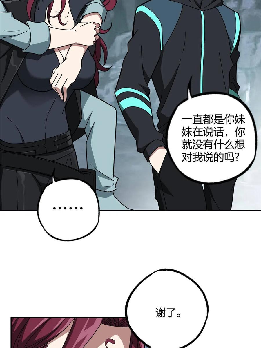 《超神机械师》163 暗道之中 第24页
