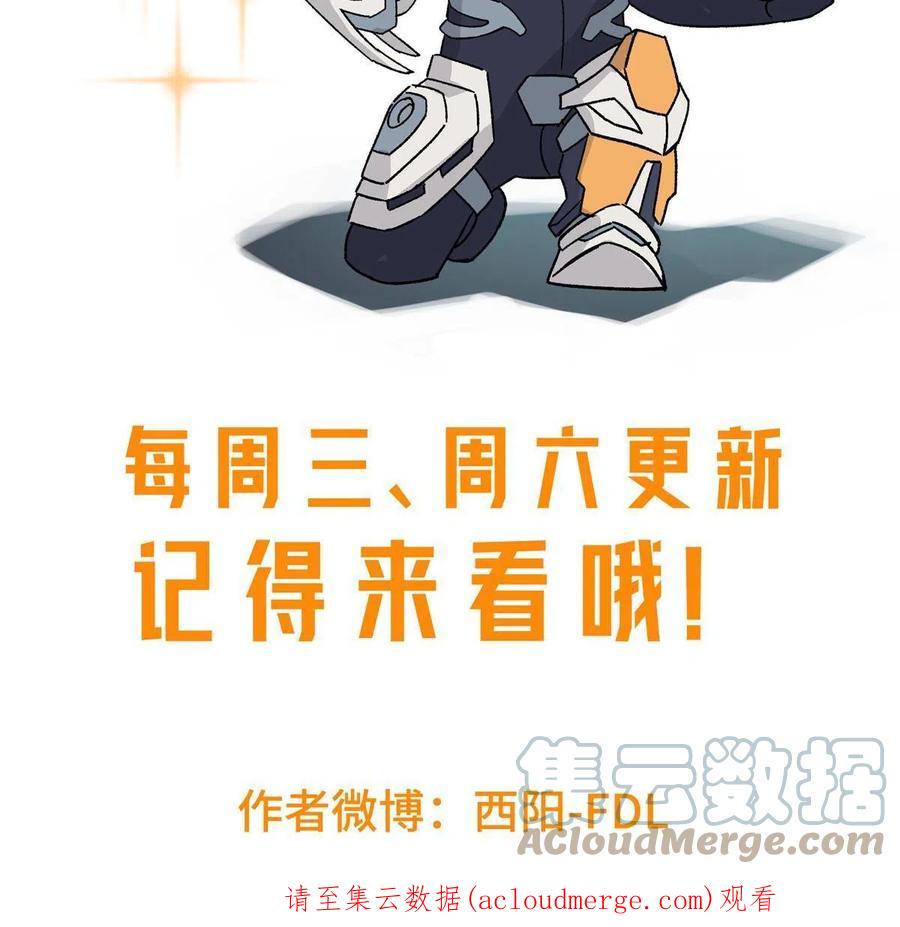 《超神机械师》164 零号就是黑幽灵 第58页