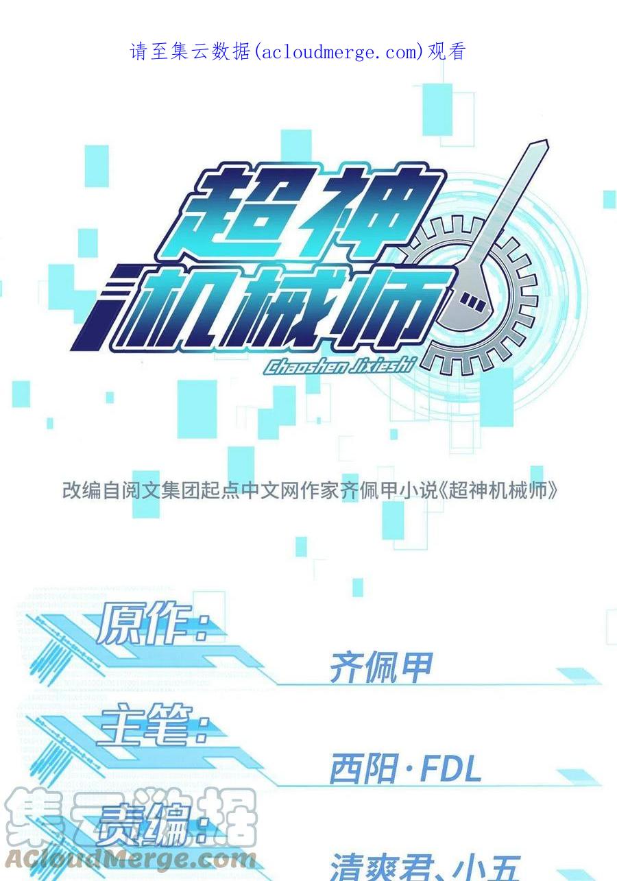 《超神机械师》164 零号就是黑幽灵 第1页