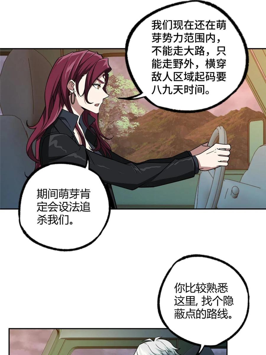 《超神机械师》165 一夫当关 第44页