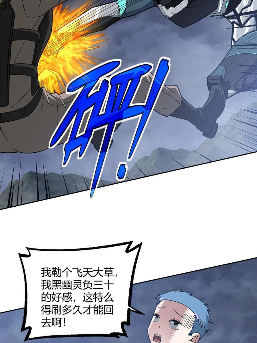 《超神机械师》165 一夫当关 第4页