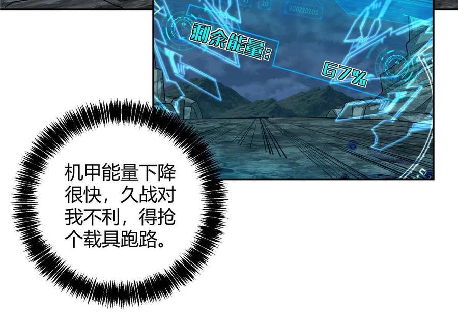 《超神机械师》165 一夫当关 第7页
