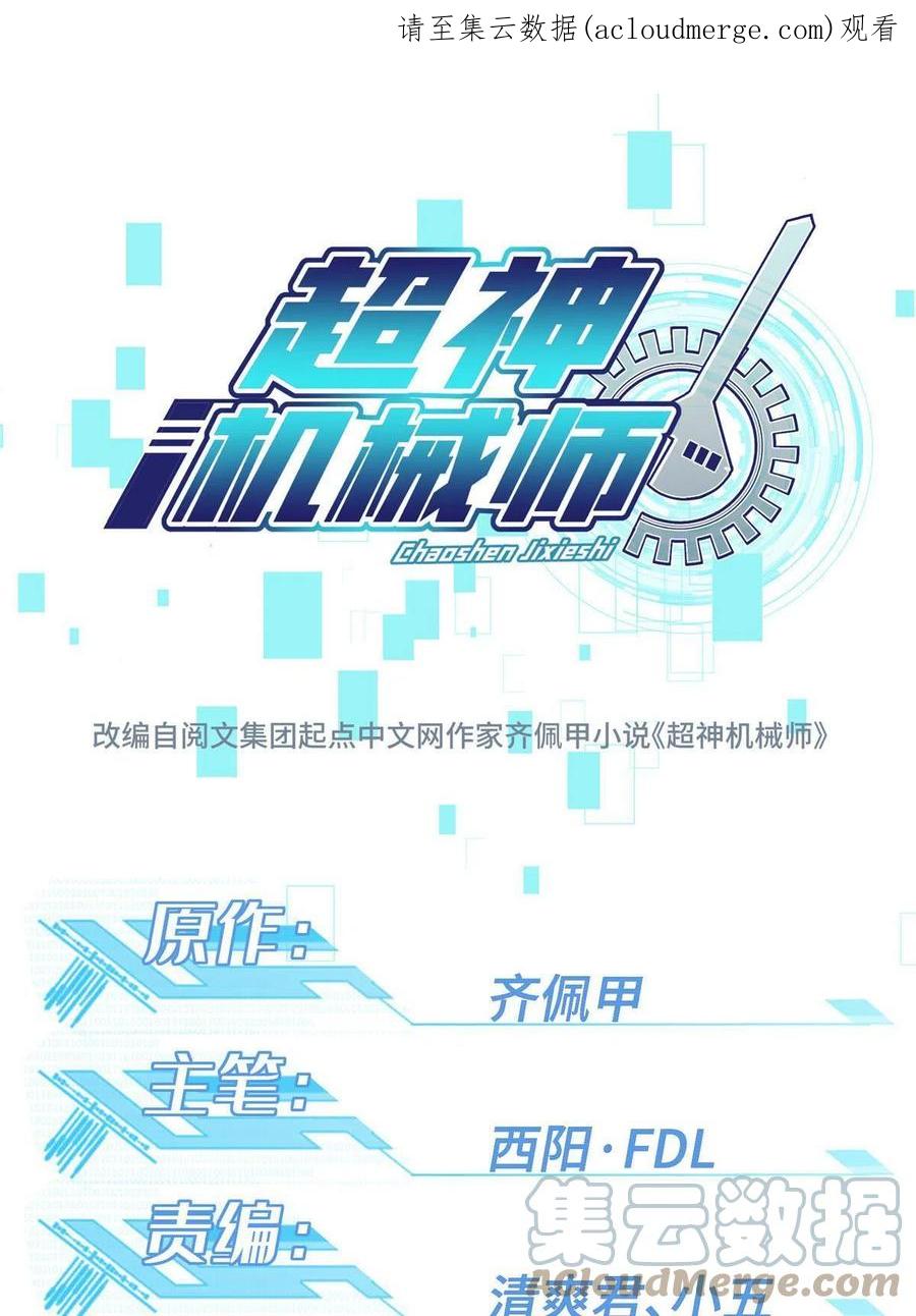 《超神机械师》165 一夫当关 第1页