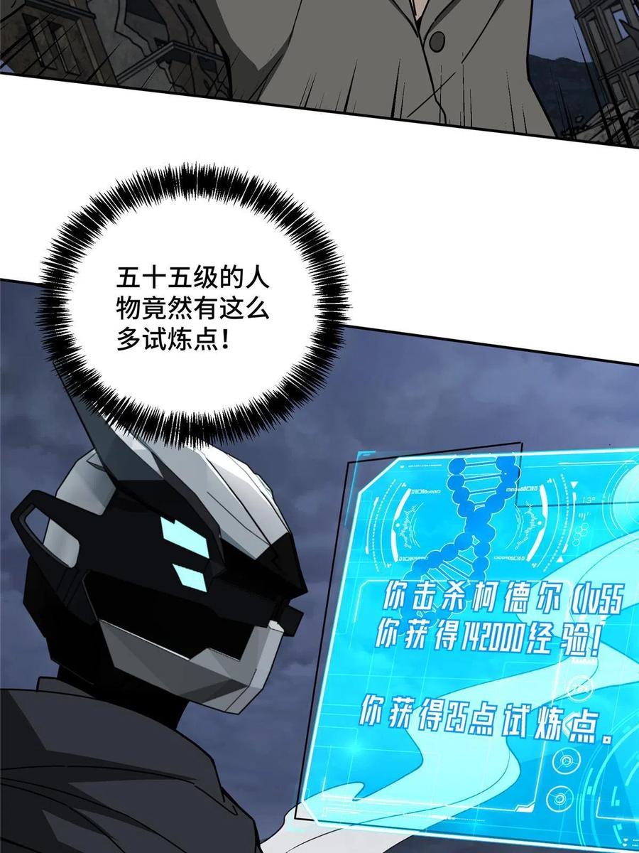 《超神机械师》165 一夫当关 第28页