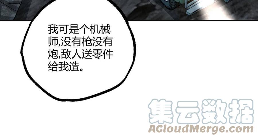 《超神机械师》165 一夫当关 第48页