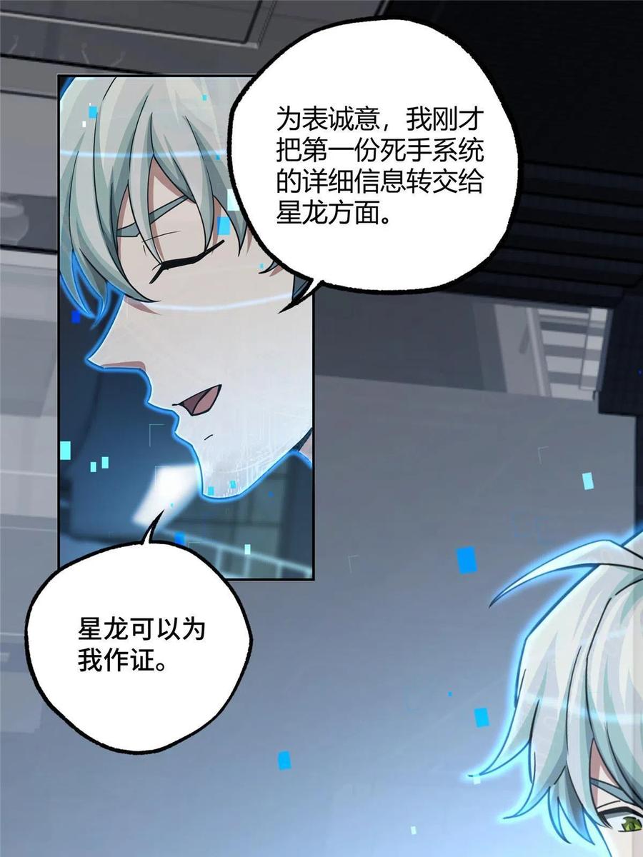 《超神机械师》166 震惊海蓝星的消息 第14页