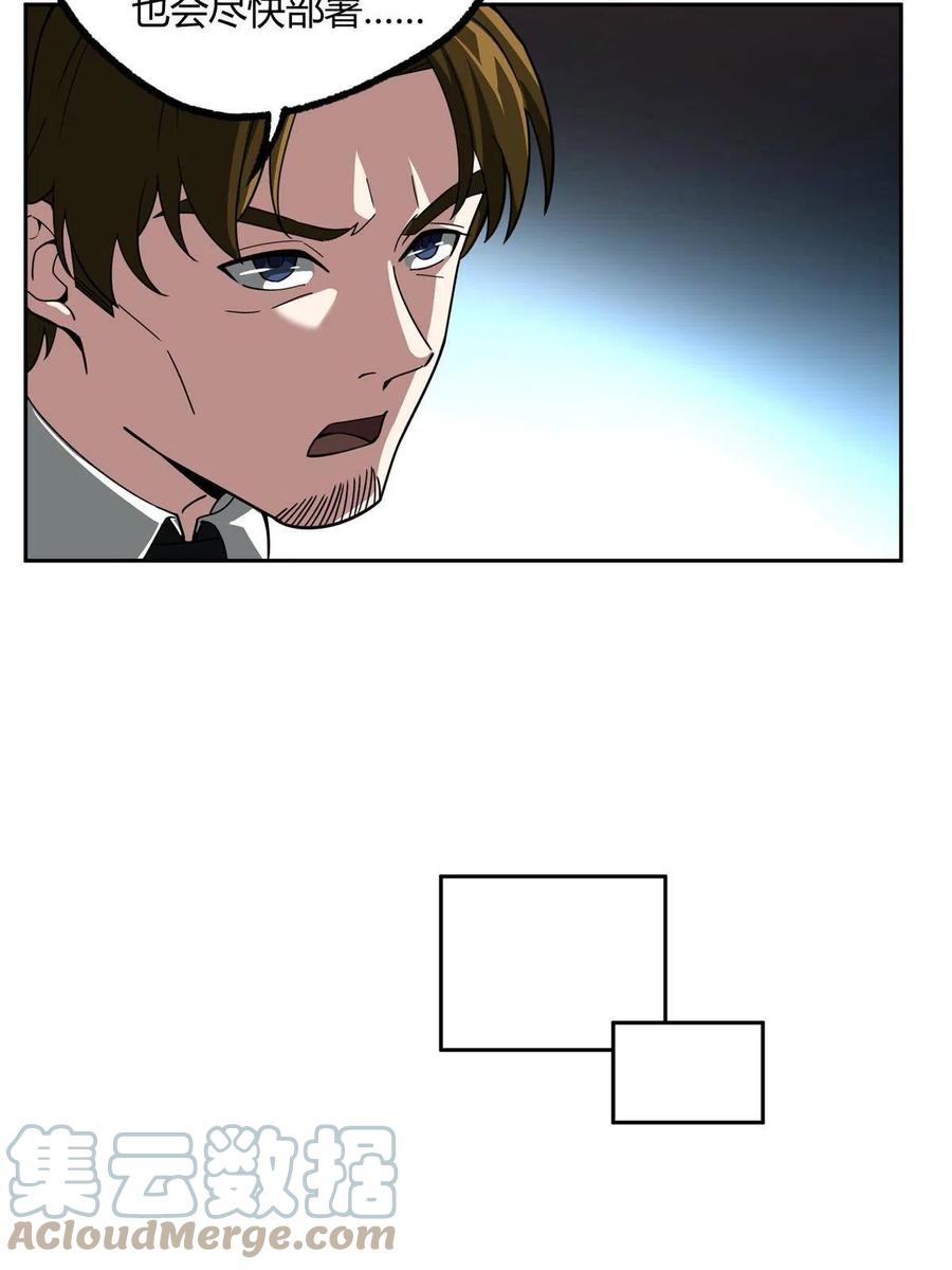 《超神机械师》166 震惊海蓝星的消息 第22页