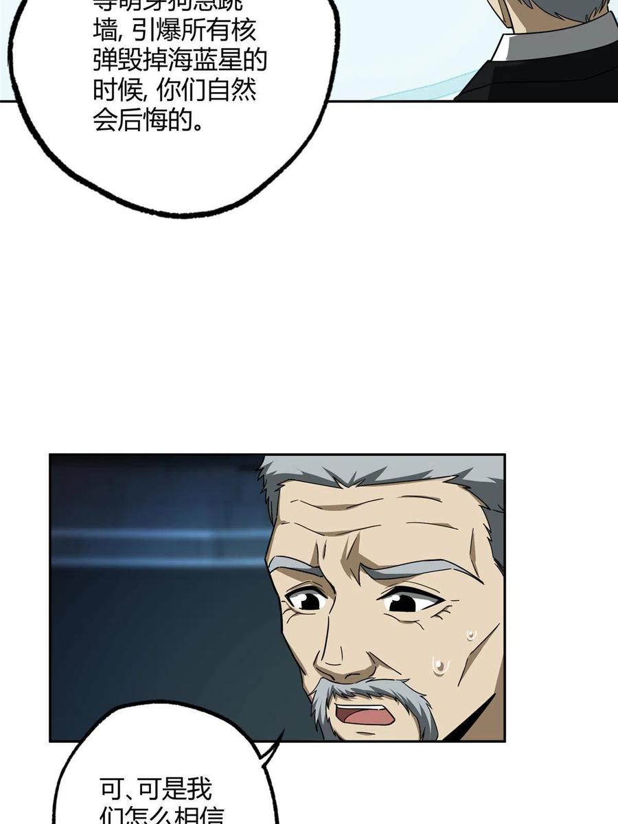 《超神机械师》166 震惊海蓝星的消息 第12页
