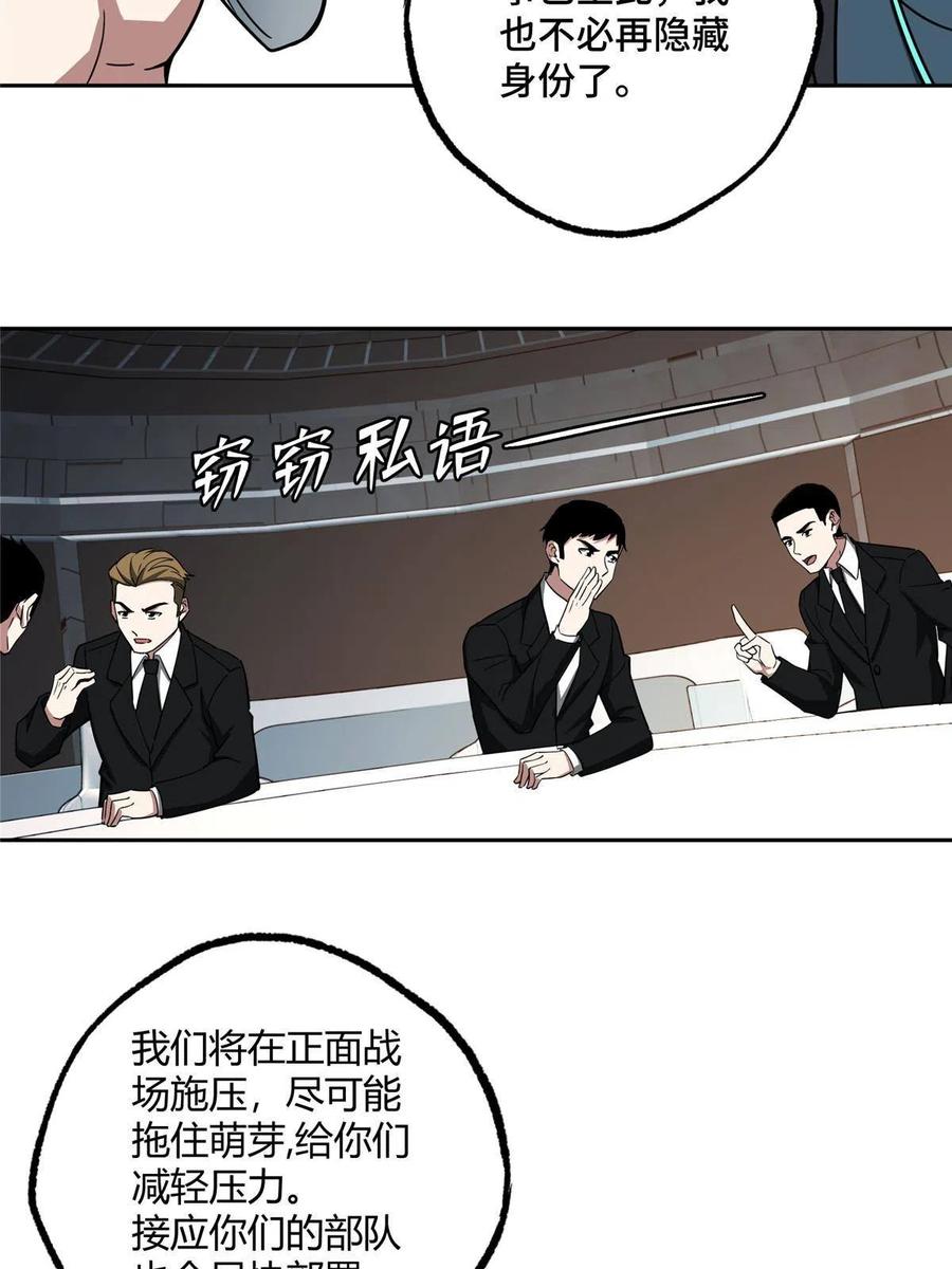 《超神机械师》166 震惊海蓝星的消息 第21页