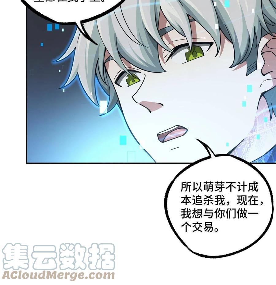 《超神机械师》166 震惊海蓝星的消息 第7页