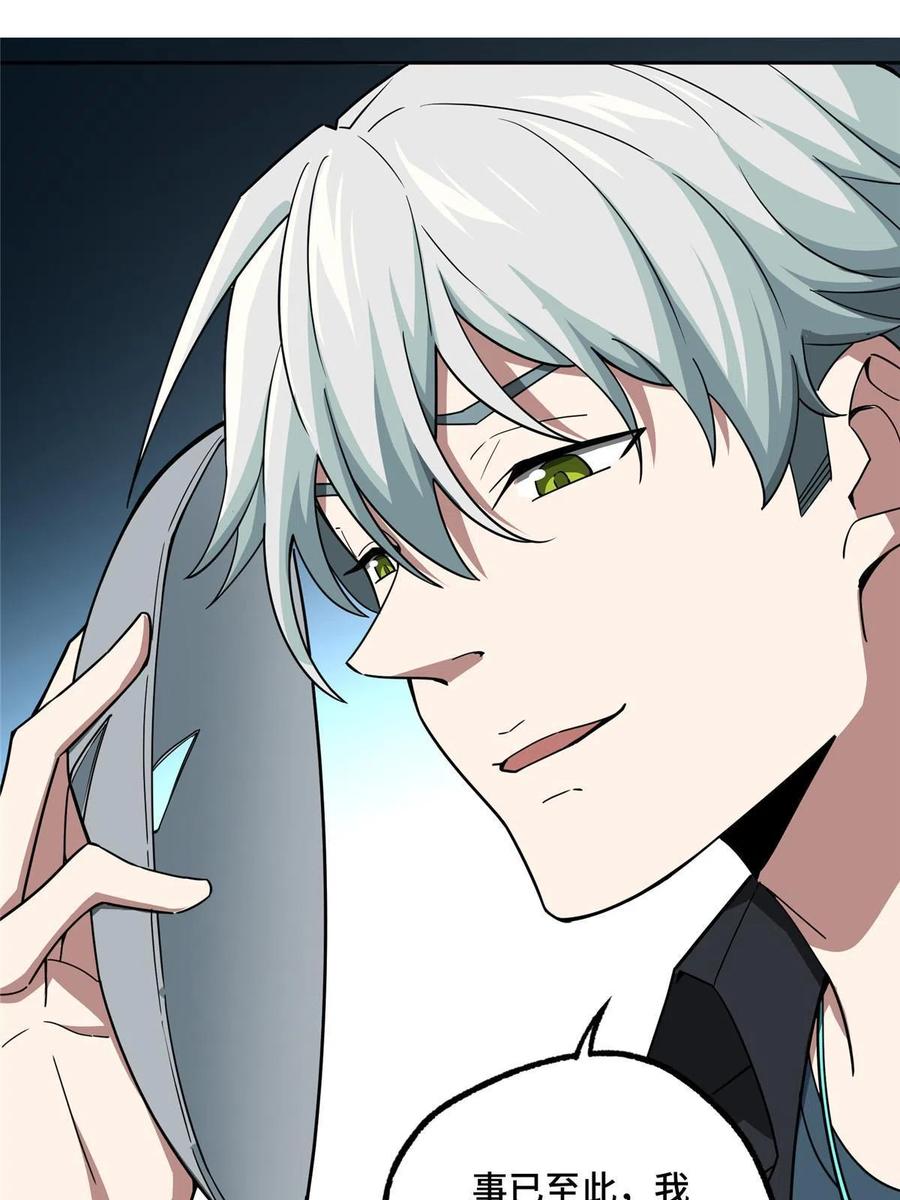 《超神机械师》166 震惊海蓝星的消息 第20页