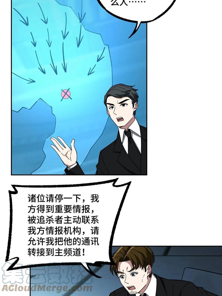 《超神机械师》166 震惊海蓝星的消息 第4页