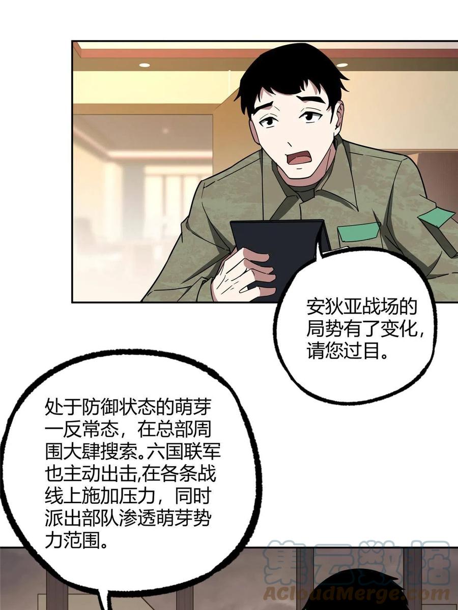 《超神机械师》166 震惊海蓝星的消息 第28页