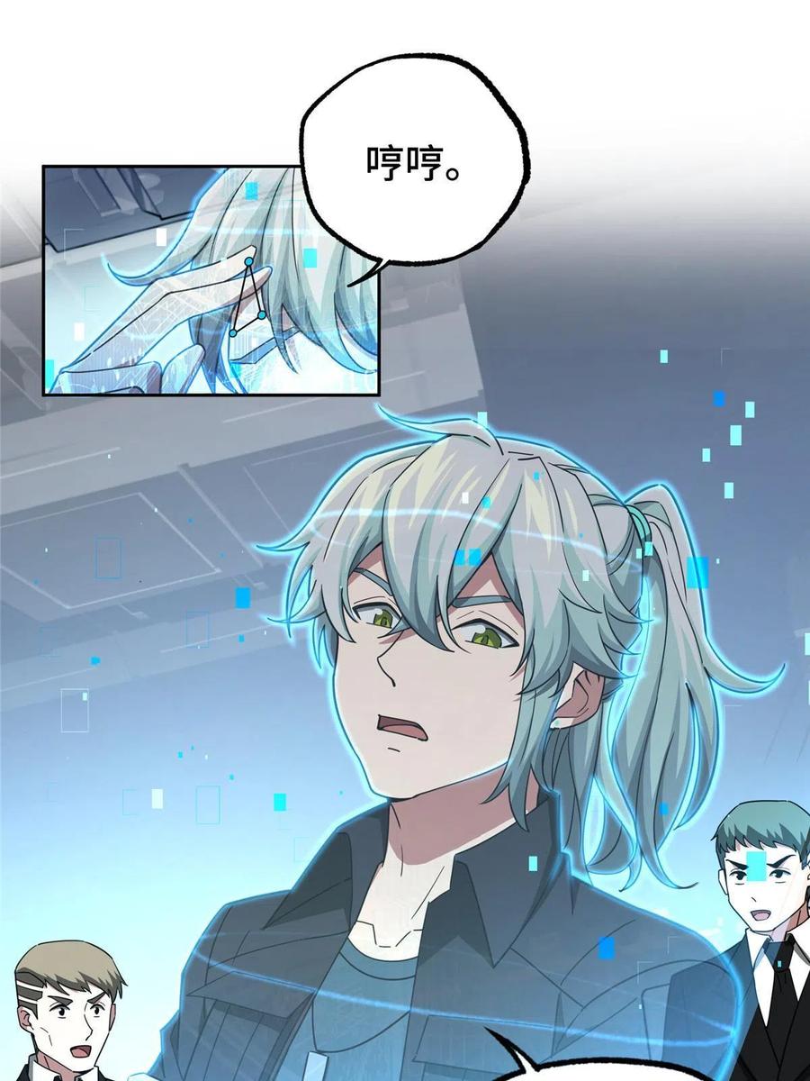 《超神机械师》166 震惊海蓝星的消息 第17页