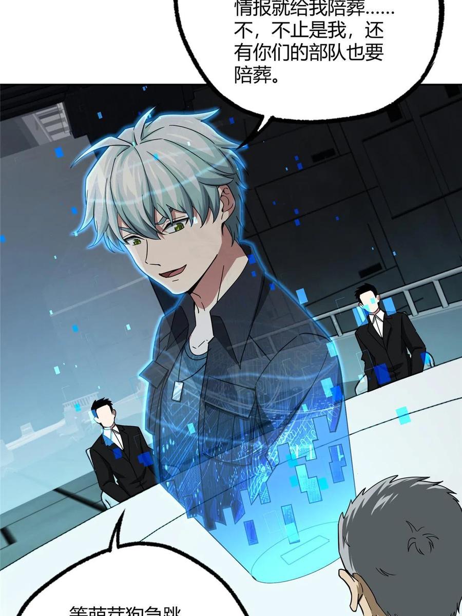 《超神机械师》166 震惊海蓝星的消息 第11页