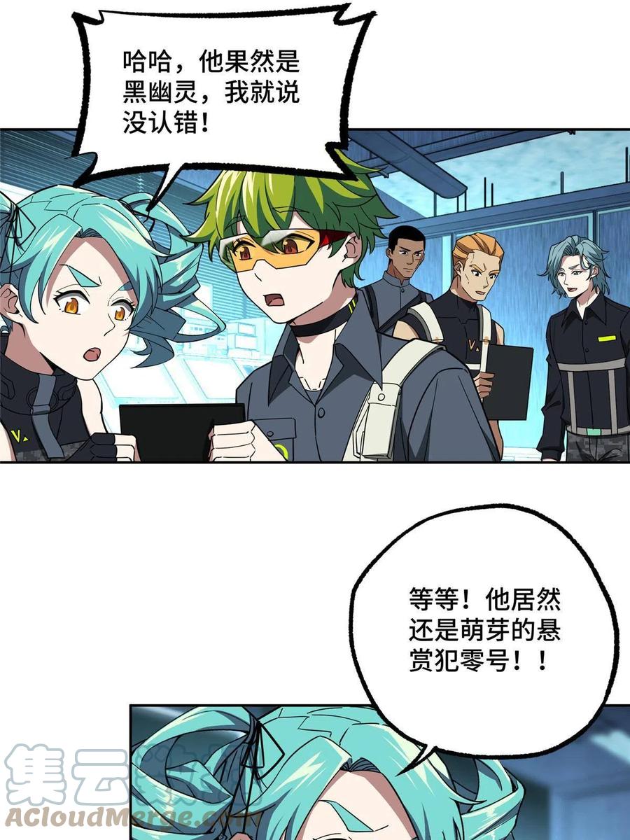 《超神机械师》166 震惊海蓝星的消息 第37页