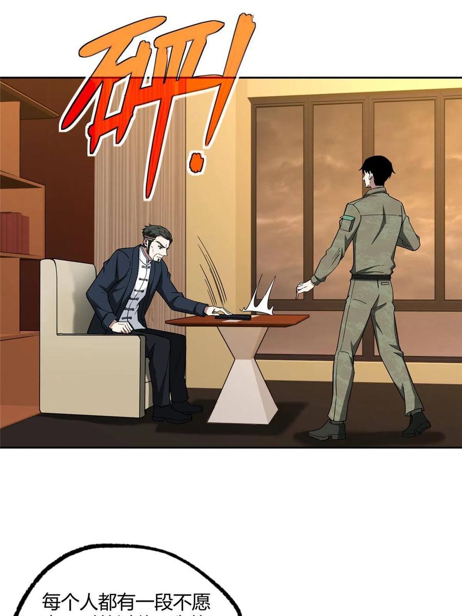 《超神机械师》166 震惊海蓝星的消息 第32页