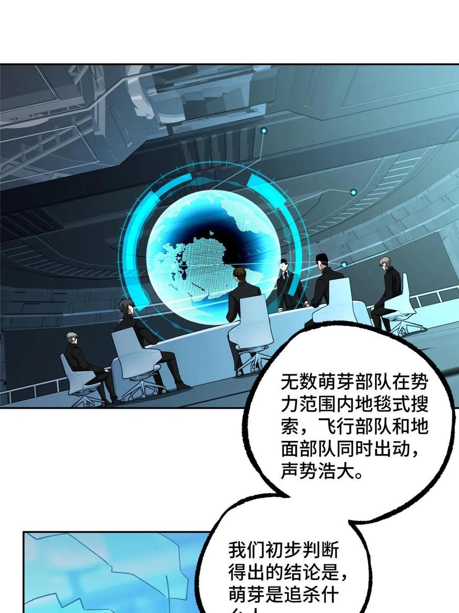 《超神机械师》166 震惊海蓝星的消息 第3页