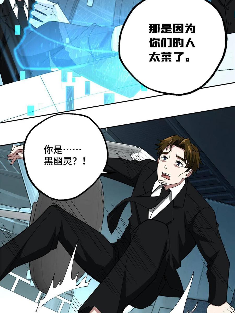 《超神机械师》166 震惊海蓝星的消息 第18页