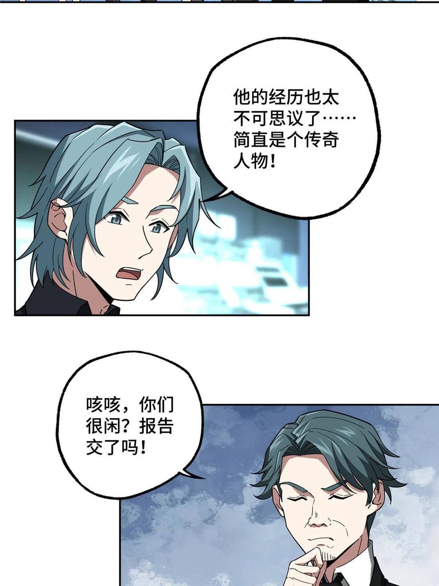 《超神机械师》166 震惊海蓝星的消息 第39页