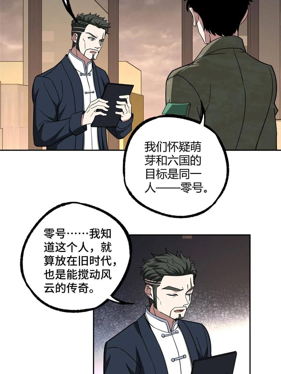 《超神机械师》166 震惊海蓝星的消息 第29页
