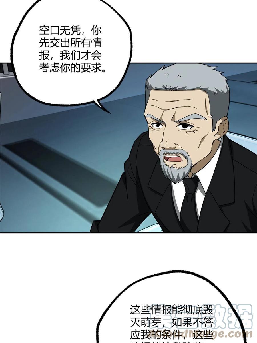 《超神机械师》166 震惊海蓝星的消息 第10页