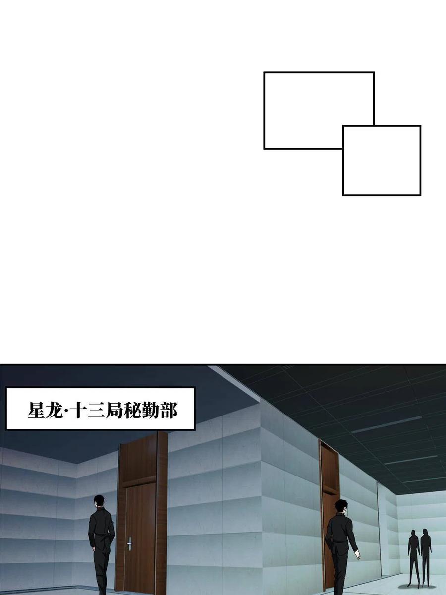 《超神机械师》166 震惊海蓝星的消息 第35页