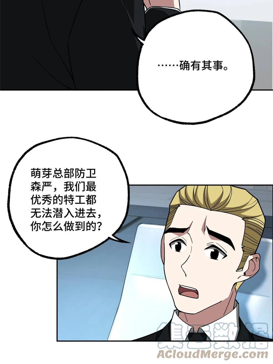 《超神机械师》166 震惊海蓝星的消息 第16页