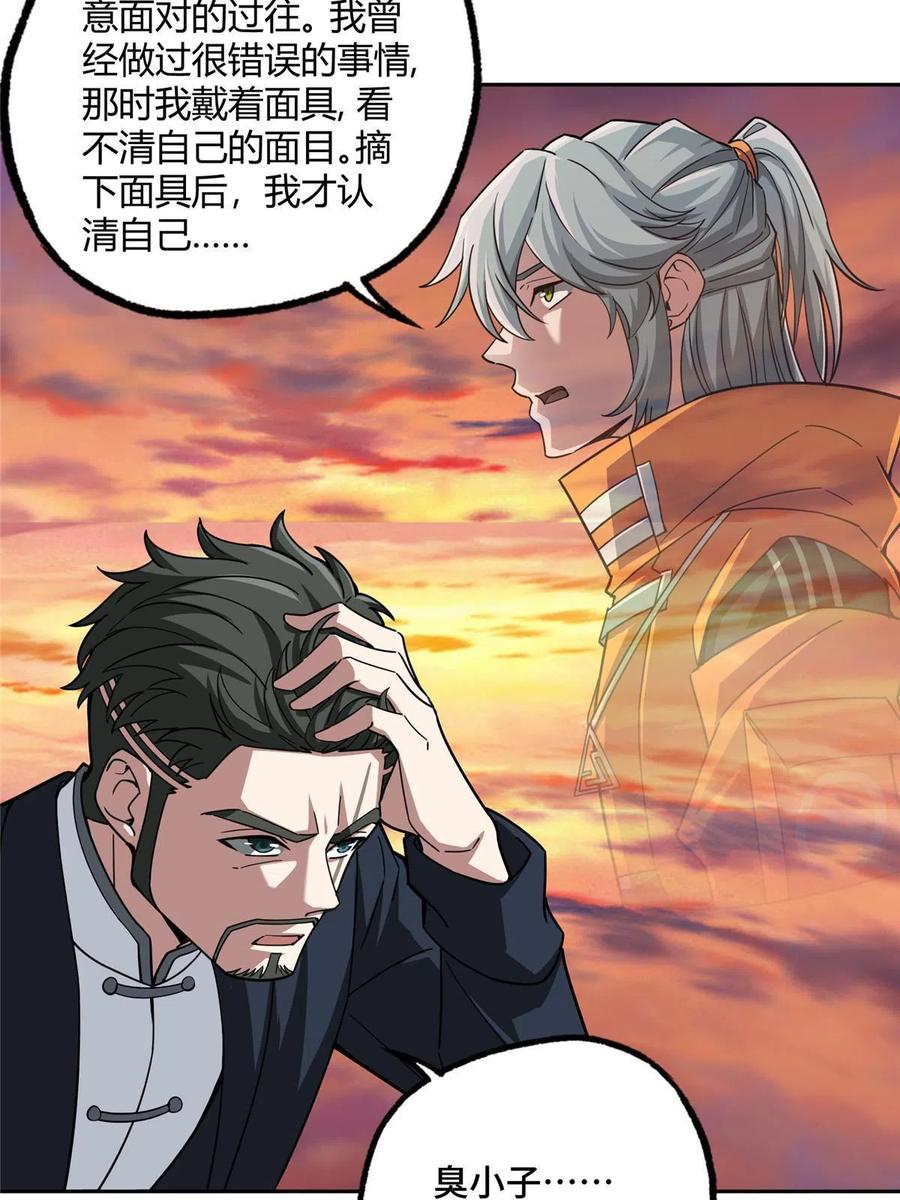 《超神机械师》166 震惊海蓝星的消息 第33页