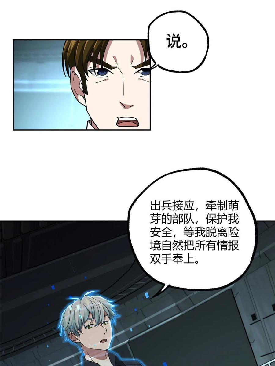 《超神机械师》166 震惊海蓝星的消息 第8页