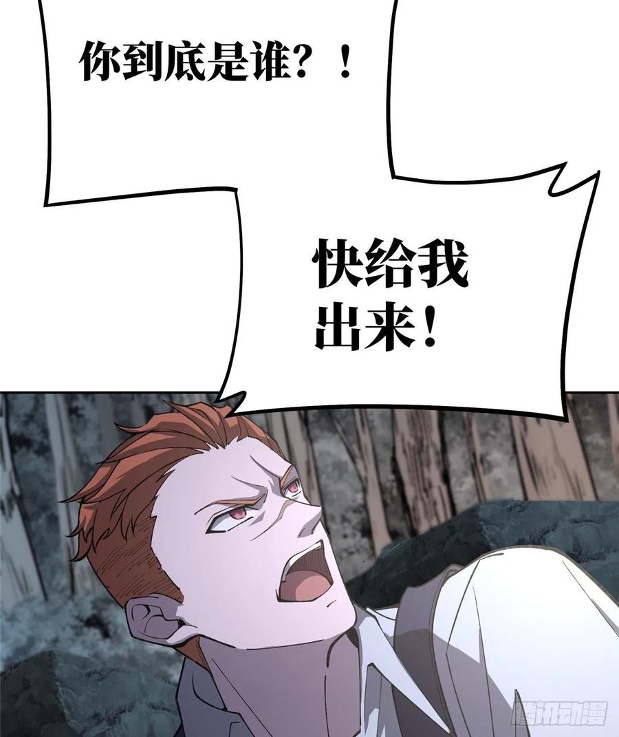 《超神机械师》宣战 第24页