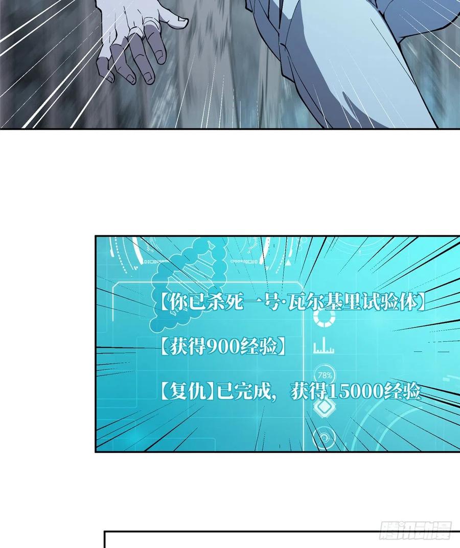 《超神机械师》宣战 第38页