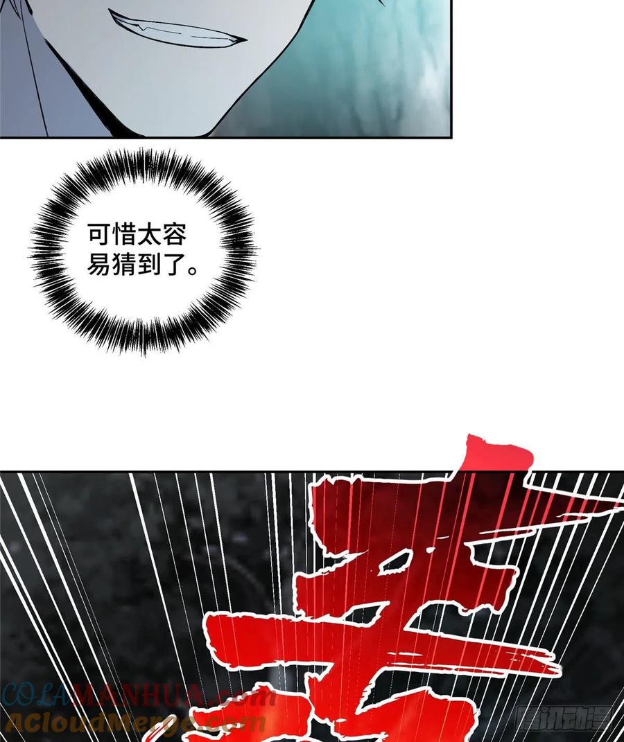 《超神机械师》宣战 第17页