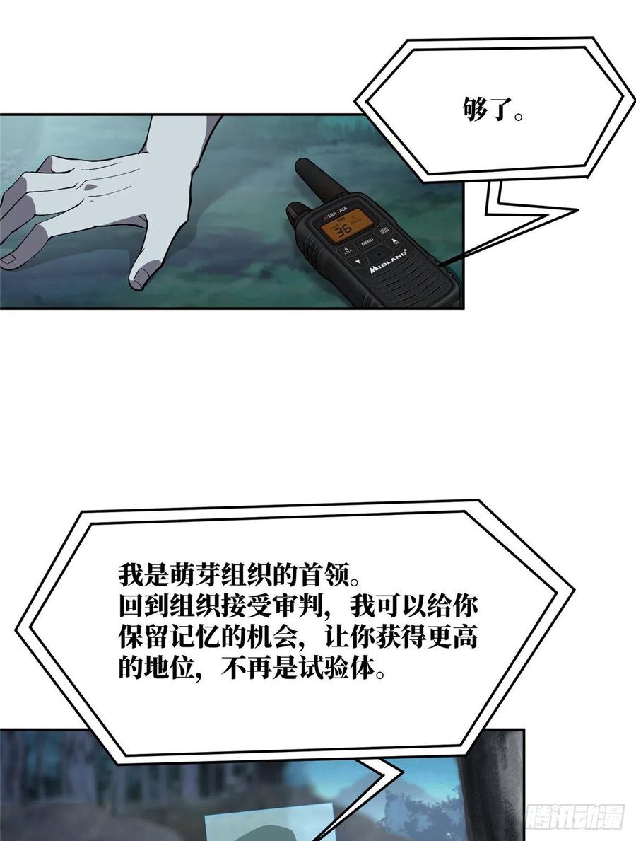 《超神机械师》宣战 第32页