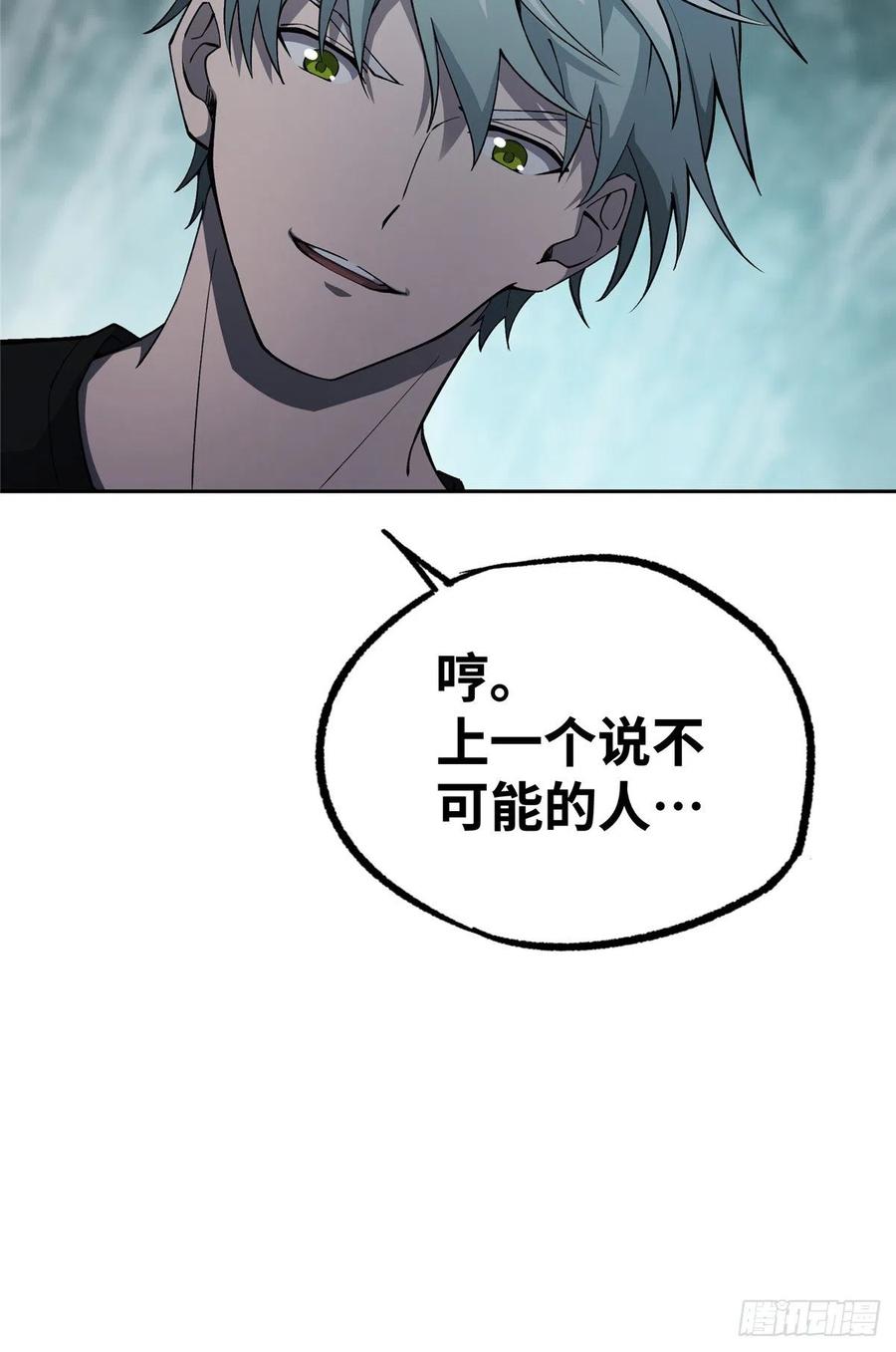 《超神机械师》宣战 第30页