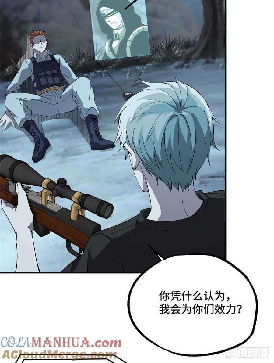 《超神机械师》宣战 第33页